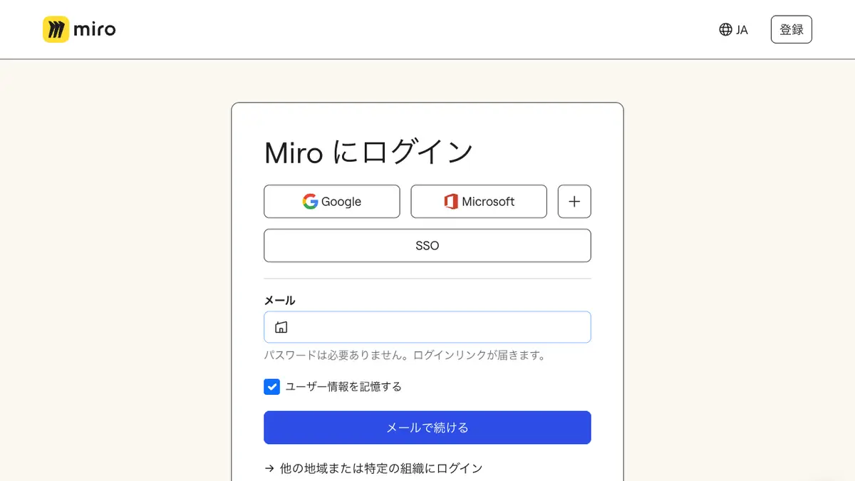 Miro（ミロ）のログイン方法──公式の入口は miro.com の「ログイン」、無料プランがあり日本語で使える。パスワードは使えず、メールのリンクか Google・Microsoft などで入る【2026年10月版】の記事画像