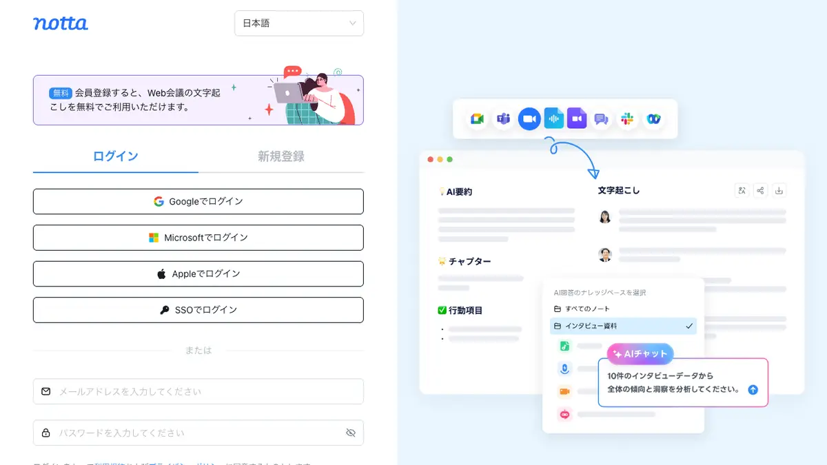 Notta（ノッタ）のログイン方法──公式サイト notta.ai の「ログイン」から入る、フリープランは無料・画面は日本語。入れない時の直し方と会社のSSOも【2026年10月版】の記事画像