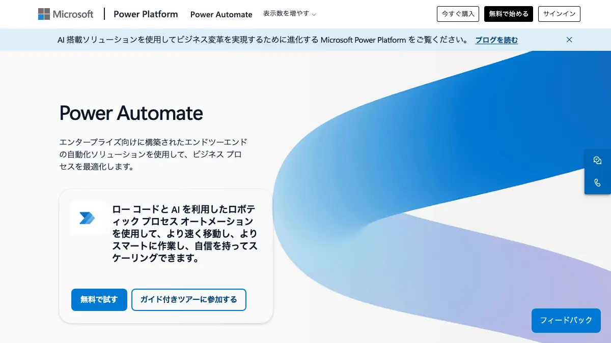 Power Automate（パワーオートメイト）の使い方──できること、最初のフローの作り方、無料の範囲、Copilotで作れる人。デスクトップ版のダウンロードと料金も【2026年10月版】の記事画像