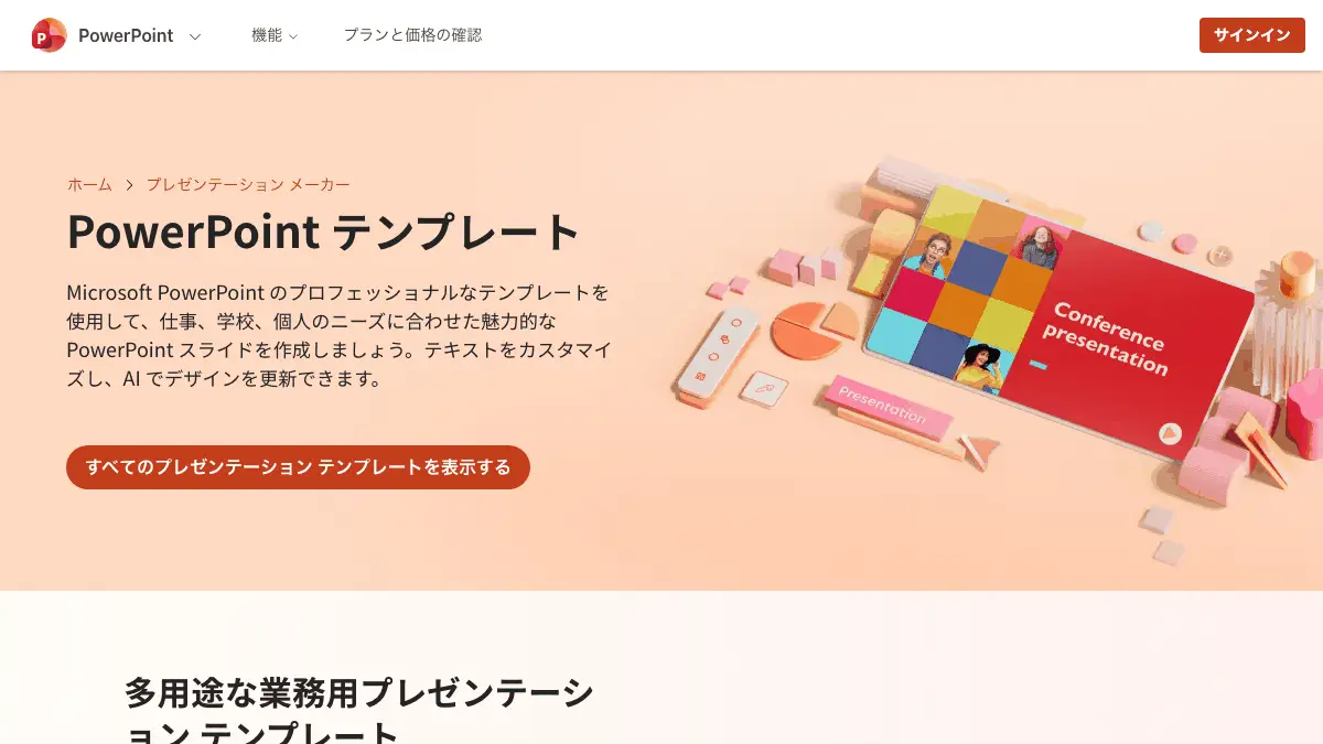 パワポ（PowerPoint・パワーポイント）のテンプレート入手先・縦にする方法・デザイナー──テンプレートはMicrosoft公式から無料、縦は［デザイン］→［スライドのサイズ］から、デザイナーはデスクトップ版なら契約者向け・ブラウザ版は誰でも【2026年10月版】の記事画像
