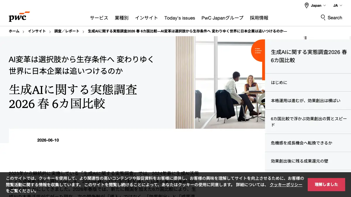 日本の生成AI導入率87%、だが「期待以上の成果」はわずか9%──PwC 6カ国比較の読み方の記事画像