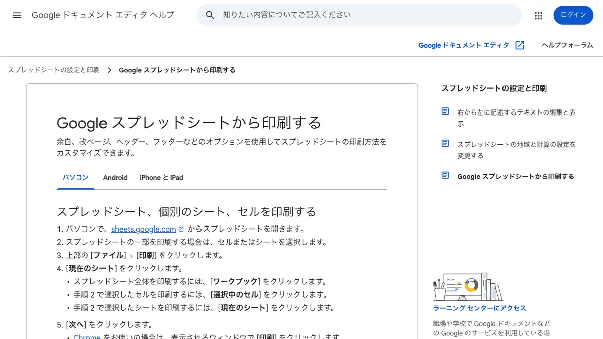 スプレッドシートの印刷範囲・共有・ダウンロードのやり方──印刷は「ファイル」→「印刷」で範囲を選び、共有は「共有」から権限を指定、保存は自動。Geminiは対象プランだけ【2026年10月版】