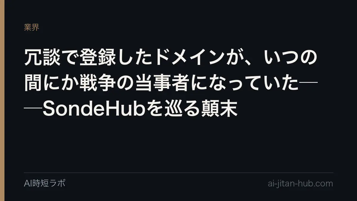 冗談で登録したドメインが、いつの間にか戦争の当事者になっていた──SondeHubを巡る顛末の記事画像