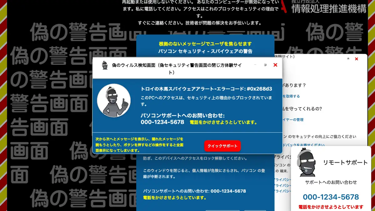 サポート詐欺とは──「ウイルスに感染しました」と偽の警告画面・警告音・電話番号を出し、電話をかけさせて遠隔操作や支払いに誘導する手口。画面はEscキー長押しかブラウザ終了で消せる。IPAへの偽警告の相談は2026年4〜6月に1,428件【2026年10月版】