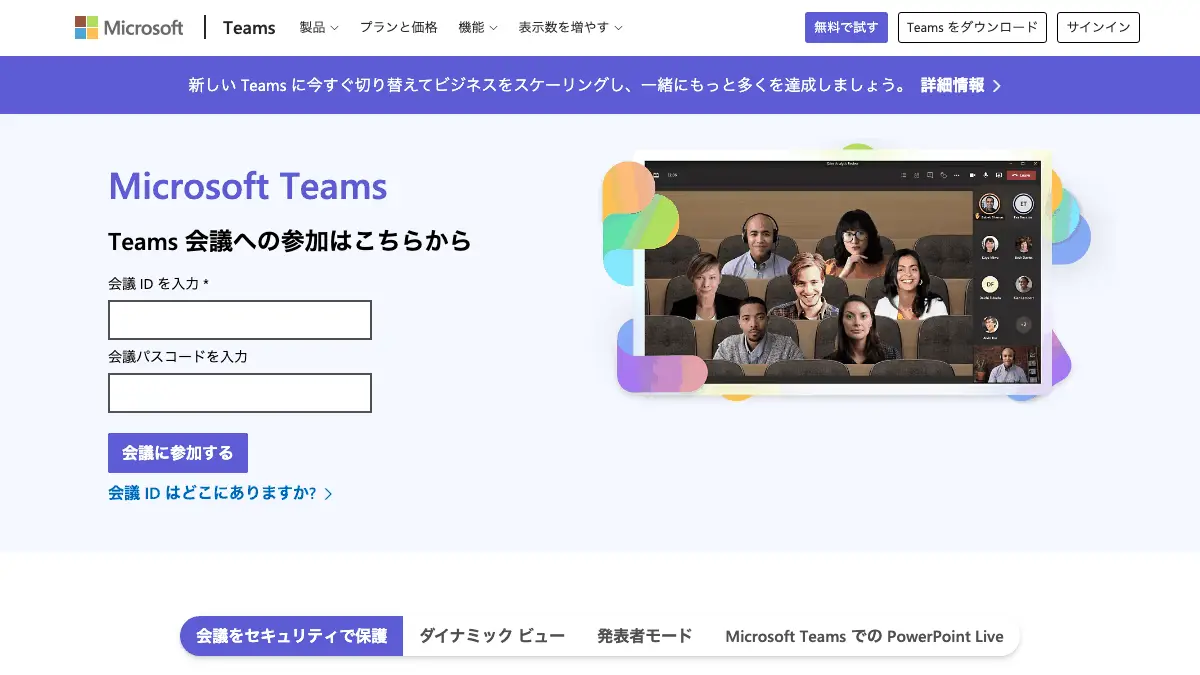 Teams（チームズ）会議にIDで参加する方法──会議IDとパスコードをMicrosoftの参加ページに入れるだけ、パソコンはアプリなしでブラウザー参加も可（スマホはアプリが必要）。会議のCopilot要約は有料の追加ライセンスの人が使う【2026年10月版】の記事画像