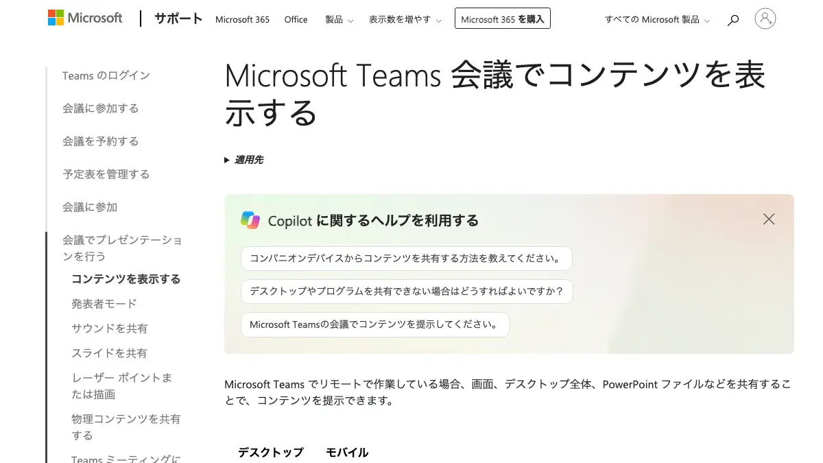 Teams（チームズ）の画面共有のやり方──会議コントロールの「共有」から画面全体かウィンドウを選ぶだけ。PowerPoint は PowerPoint Live、音は「サウンドを含める」、スマホもアプリから共有できる。会議のCopilot要約は有料ライセンスが要る【2026年10月版】の記事画像