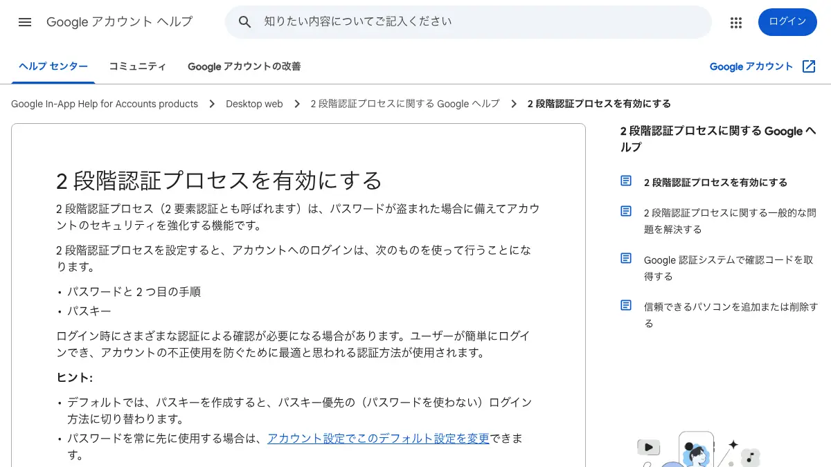二段階認証・二要素認証とは──二段階は確認を2回に分ける方式、二要素は知っているもの・持っているもの・本人自身のうち種類の違う2つを使う方式で、二段階でも一要素の場合がある。Google（グーグル）の2段階認証プロセスの設定手順、SMSの強さ、バックアップコードまで【2026年10月版】の記事画像
