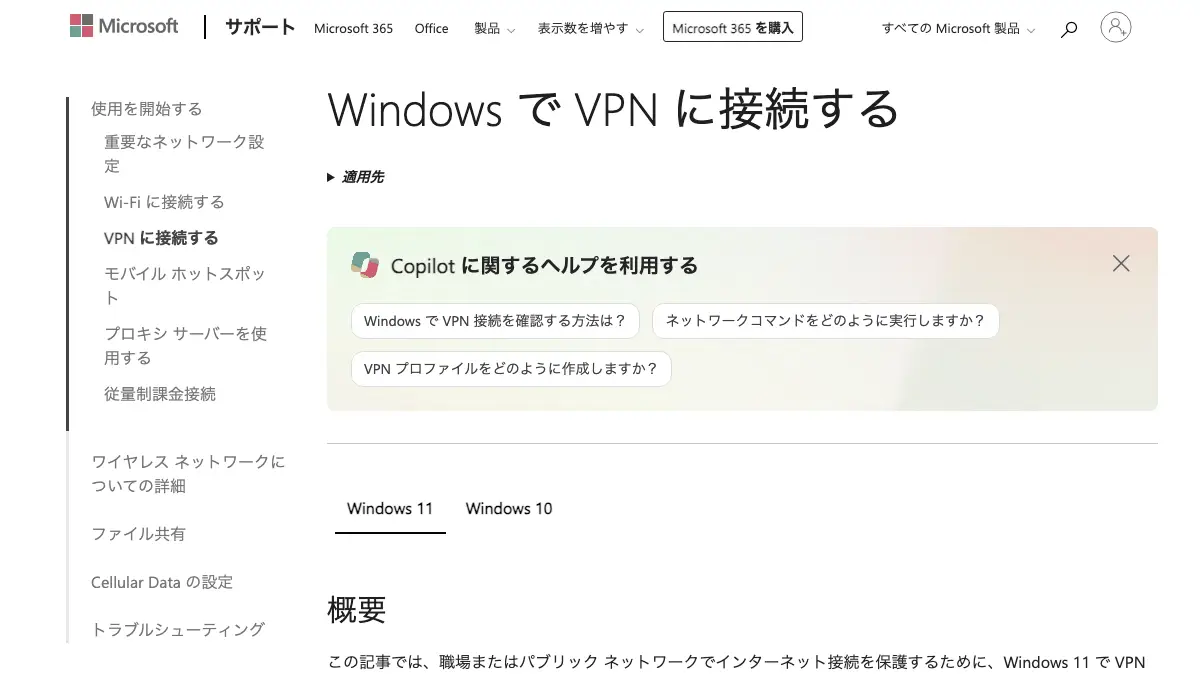 VPN(ブイピーエヌ)とは──インターネット上に仮想の専用トンネルを作り、通信を暗号化してやり取りする仕組み。Windows 11 は「設定」の「VPN」で接続を追加・変更でき、入力する値は会社か VPN サービスが決める【2026年10月版】