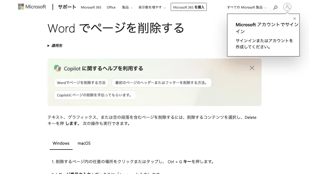 Word（ワード）のページ削除・PDF 変換・ページ番号──中身のあるページは選んで Delete、末尾の空白は段落マークを小さく、PDF は「コピーの保存」から。Copilot に頼める操作は公式ページで確認できず【2026年10月版】の記事画像