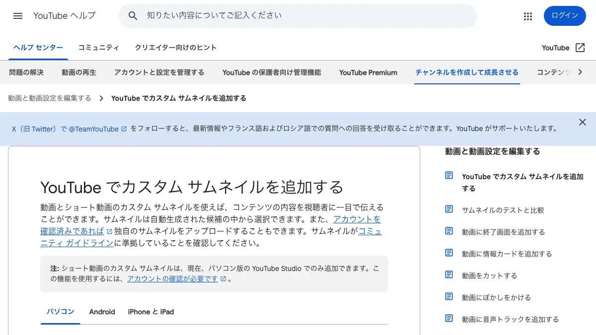 YouTubeサムネイルをAIで作る方法──公式の推奨サイズとツールの使い分け、著作権の確認手順の記事画像